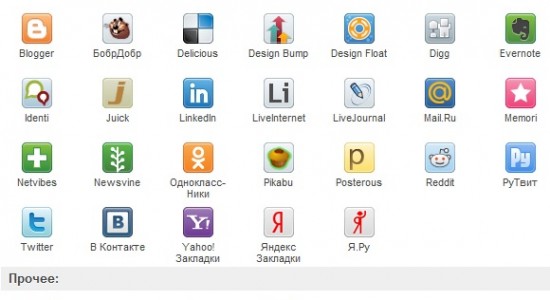 Как добавить кнопки закладок и социальных сетей на сайт или блог. И зачем они нужны.