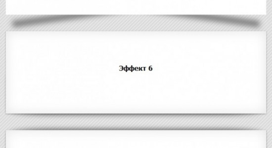 Как сделать красивую тень для блока (элемента) с помощью CSS. (8 примеров)