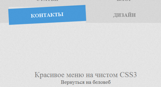 Как сделать красивое меню с анимацией при наведении на чистом CSS3