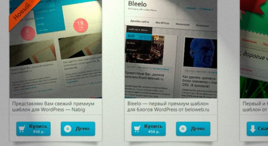 Магазин WordPress шаблонов