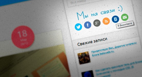 панель с социальными иконками