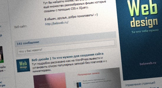 Паблик вКонтакте от блога beloweb.ru