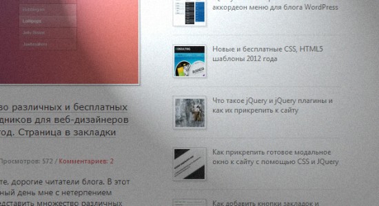 Как без плагинов на блогах WordPress вывести список популярных записей с миниатюрами.
