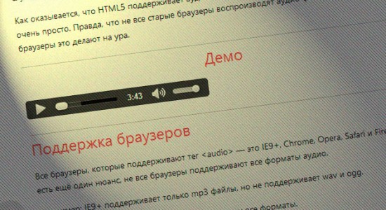 Как вставить на сайт аудио файл (музыку) с помощью HTML5