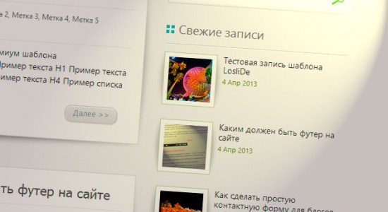 Популярные и свежие записи с миниатюрами.